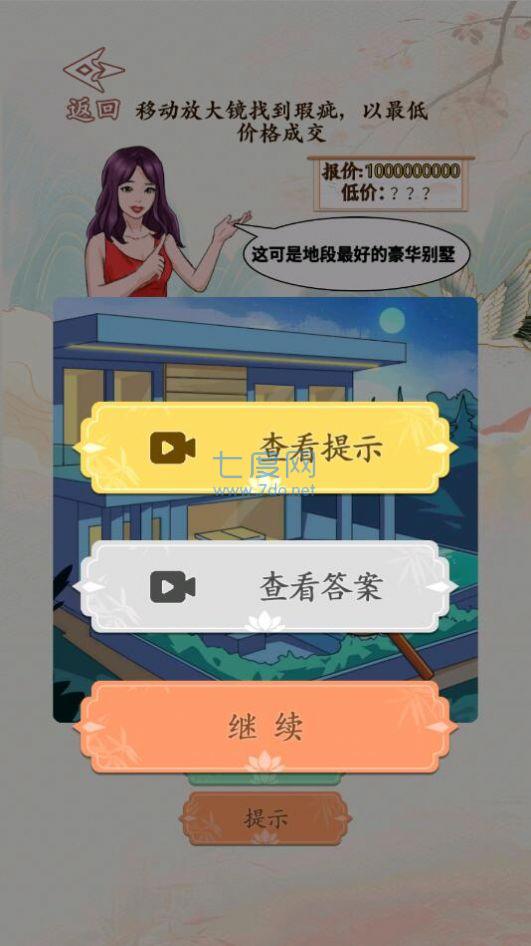 砍价大师游戏