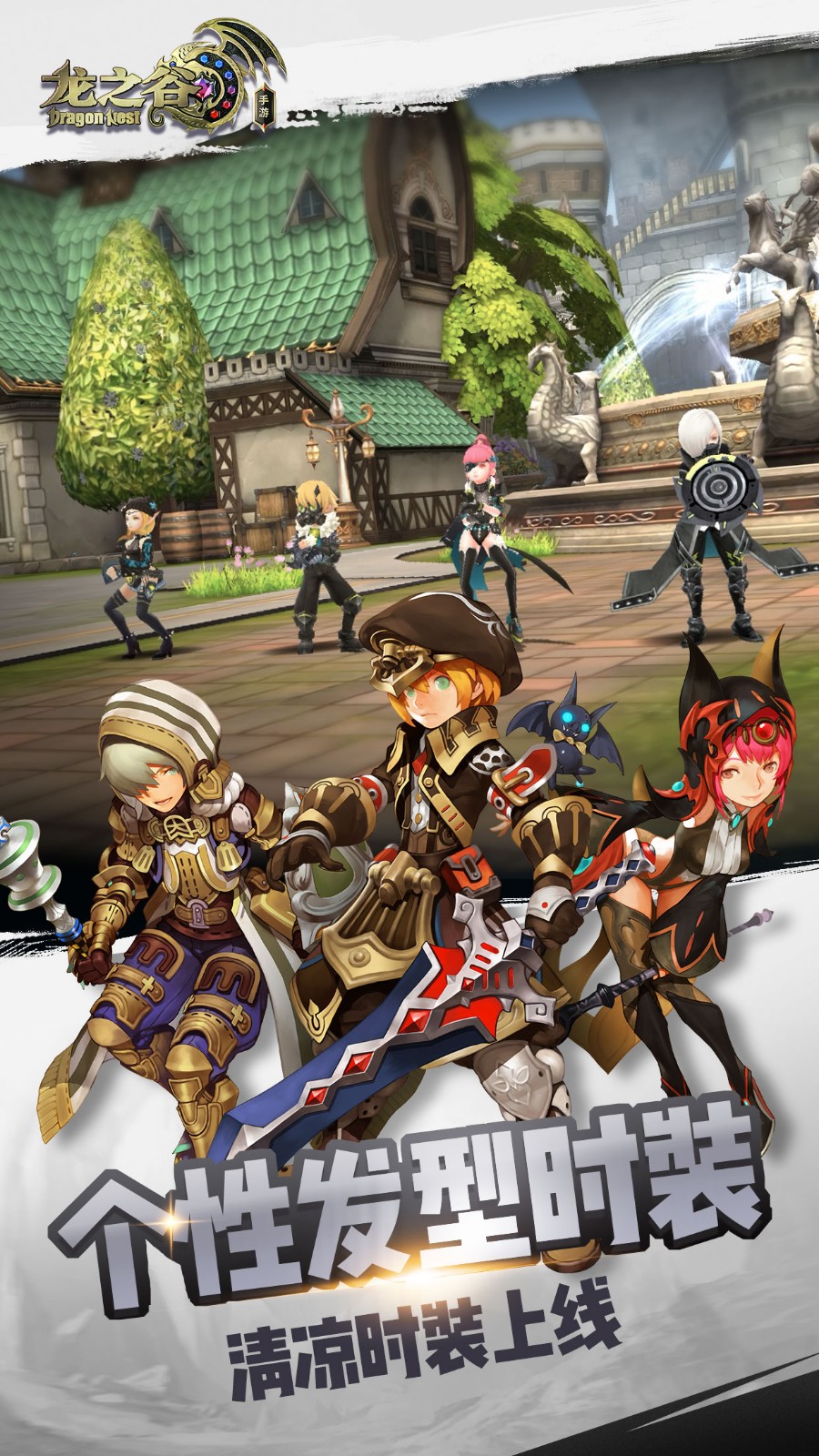 龙之谷手游 v3.1.0
