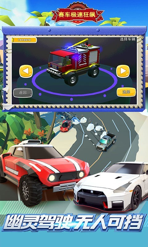 赛车极速狂飙  v1.1