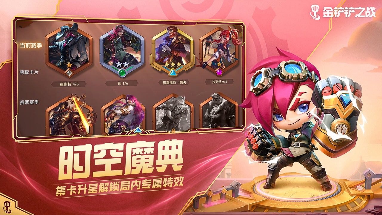 金铲铲之战12.23更新冰雪节活动官方最新版  v3.1.2