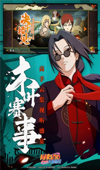 火影神威卡卡西手游官方最新版  v3.3.2