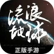 流浪地球手游测试服