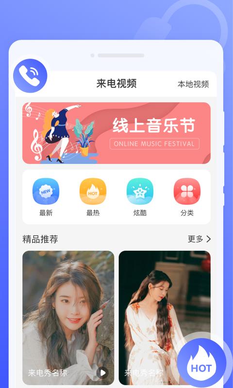 知心来电秀 v1.0