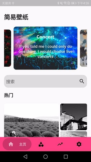 简易壁纸 v1.0