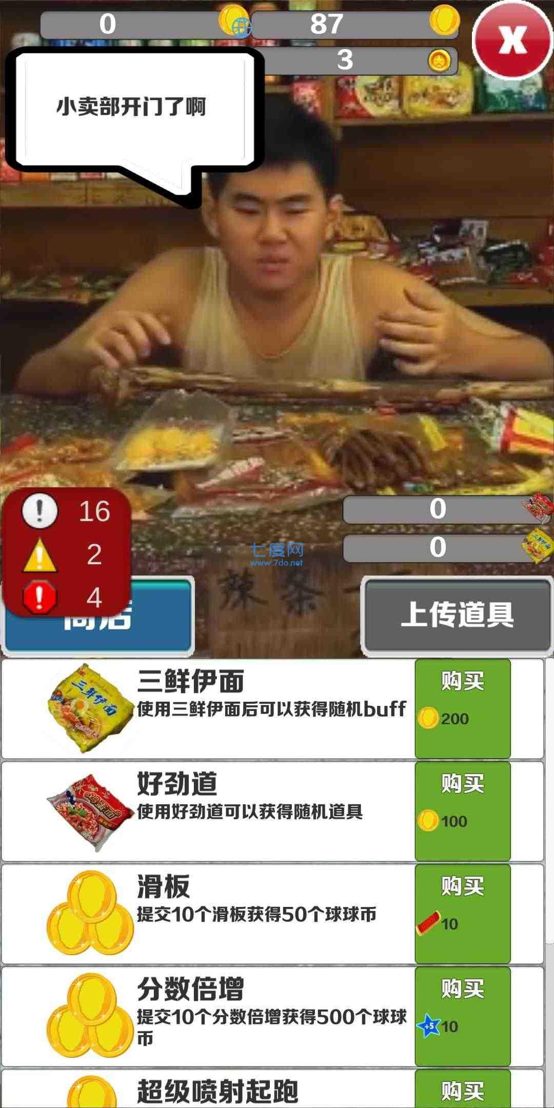 楞子跑步