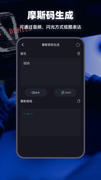 摩斯密码  v2.0.6