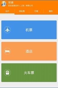 环岛商旅  v1.02