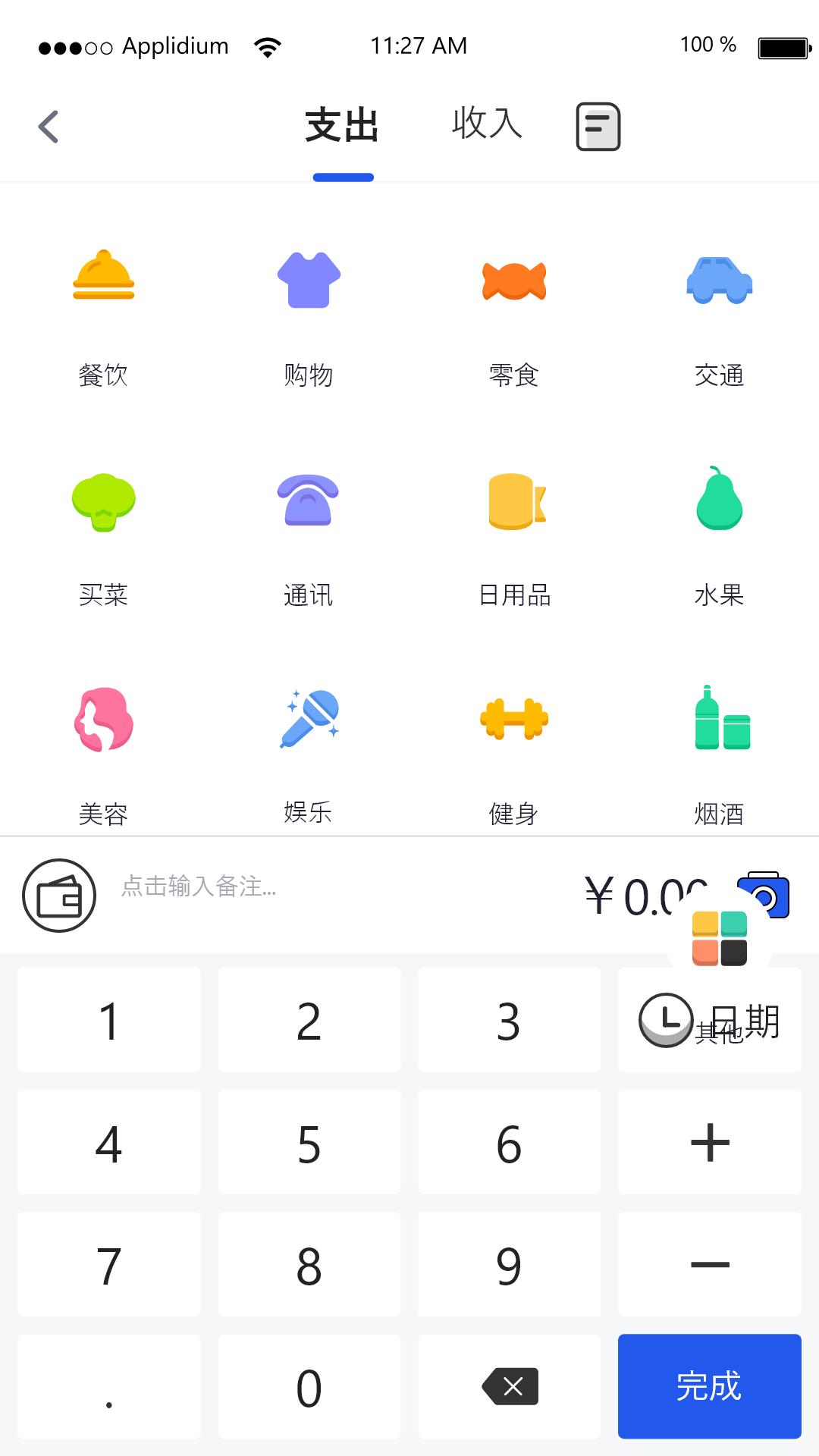 汤姆记账 v1.0.1