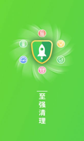 至强清理 v1.0
