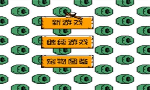 宠物小精灵6中文版  v2022.09.28.17