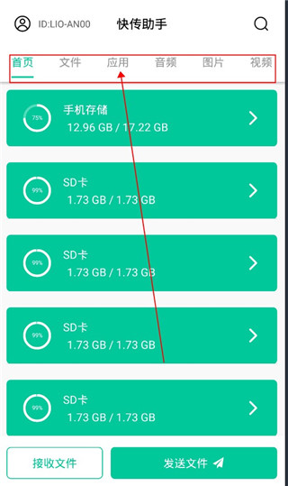 快传助手手机版