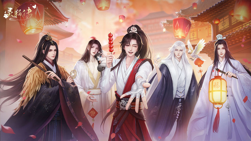 灵猫传1.1.123版本官方更新版  v4.5.4