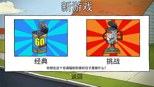 60seconds中文最新版 v1.3.133