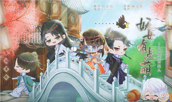 妖女有点萌破解版