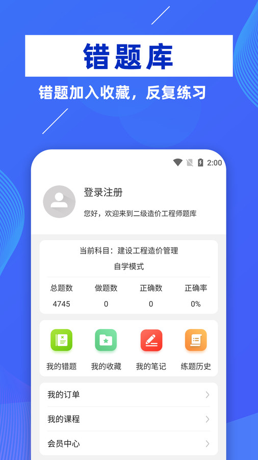 二级造价师牛题库软件最新版  v5.2.2