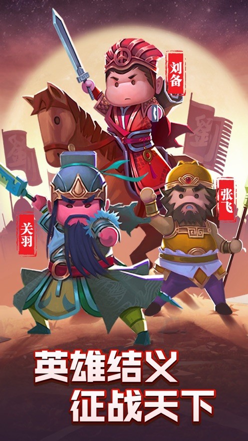 三国神将大乱斗  V 1.0