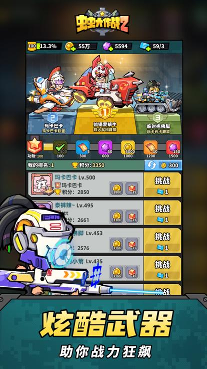 虫虫大作战2  v1.0.40200