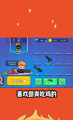 火扑小游戏  V 1.2.3