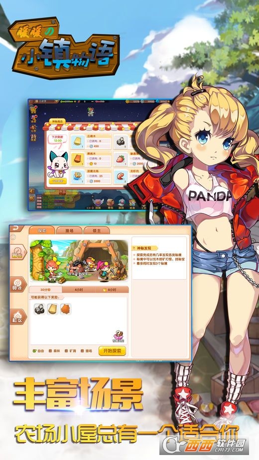 暖暖的小镇物语手游 1.0 安卓版