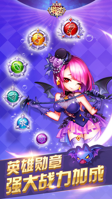 天天来塔防 v3.1.5