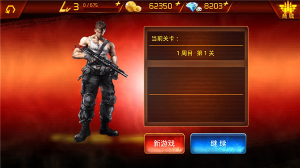 魂斗罗进化革命 街机版 v3.0.5