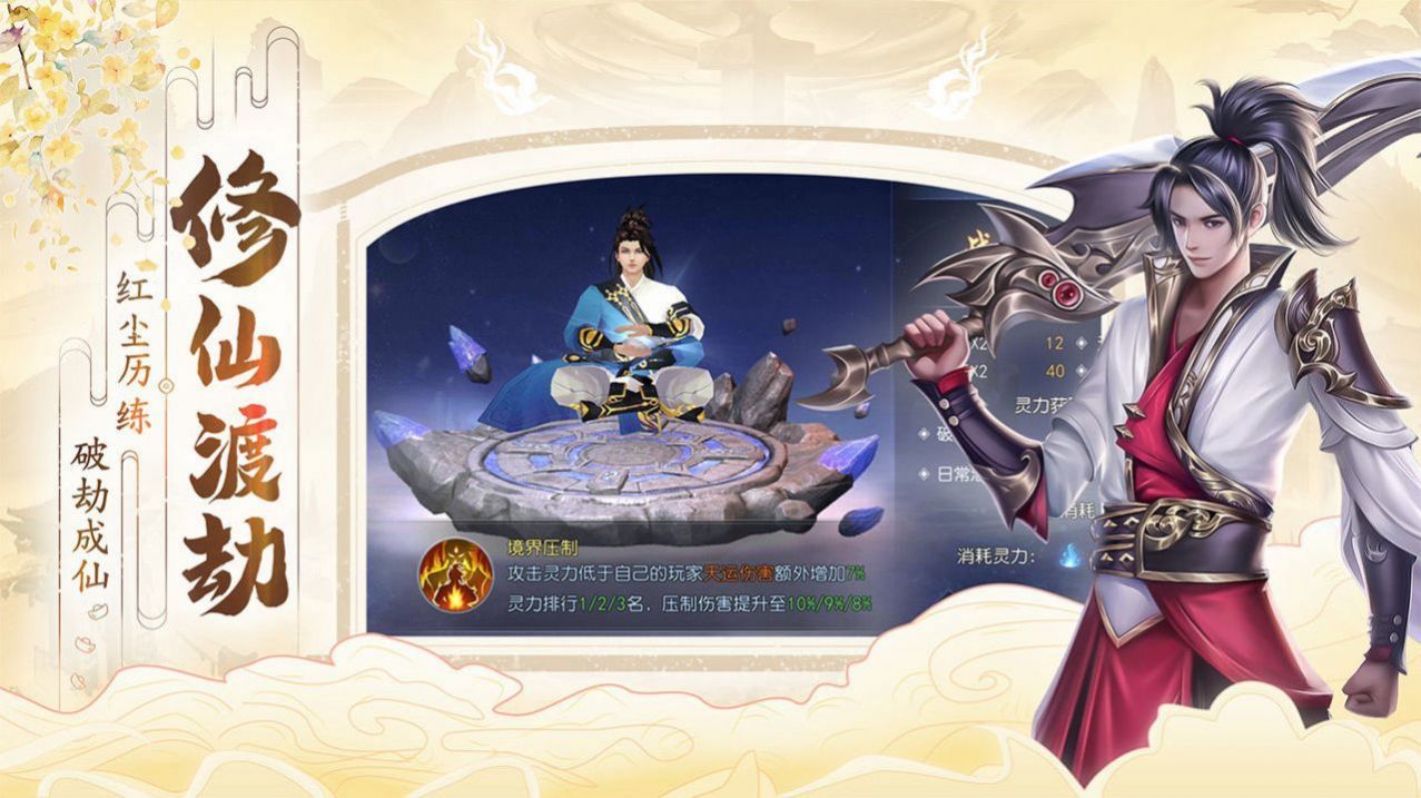 玄真道修仙问道手游官方版
