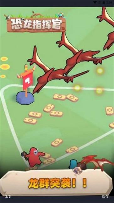 恐龙指挥官  v1.0.1
