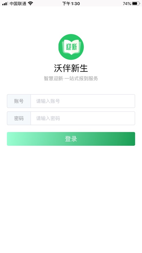 沃伴新生学生端app下载  v4.3.4