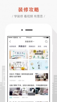 装修头条 v2.0.5