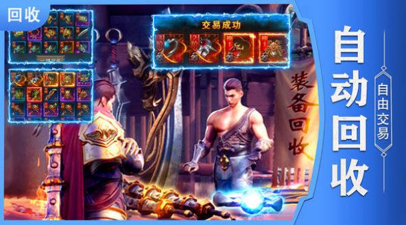 霸刀传奇打金复古手游官方版图片1