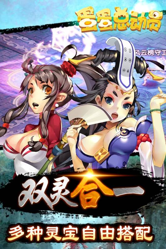 蛋蛋总动员 v3.1.5