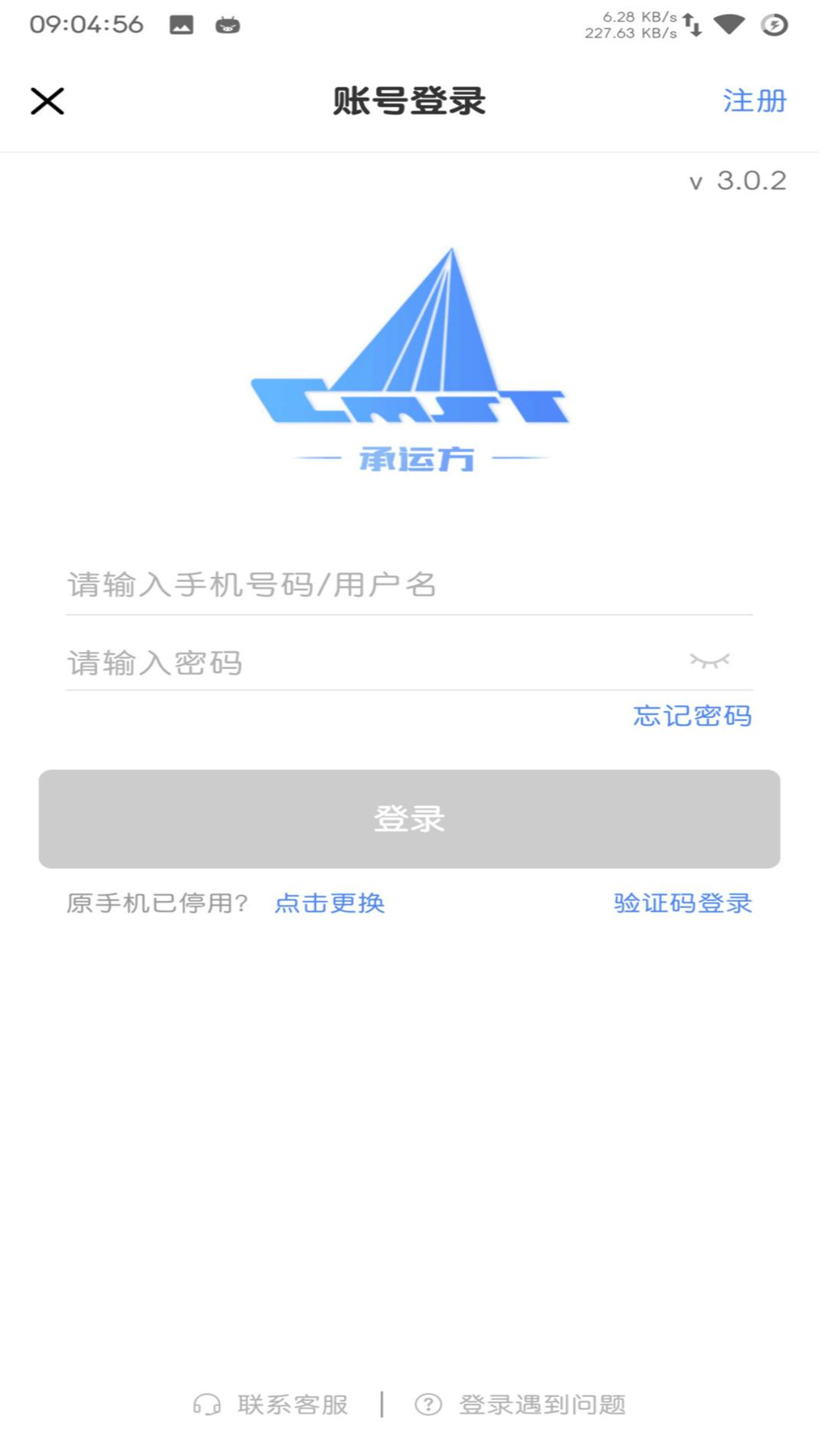 中储智运 v3.1.5