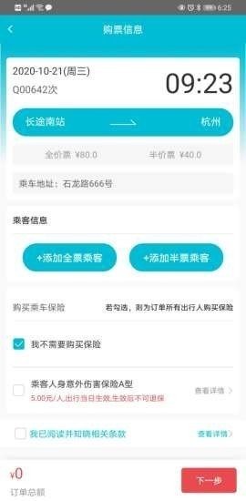 交久出行 2020-10-25 15:31