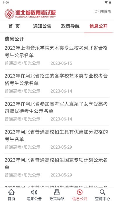 掌上考试院  v2.2