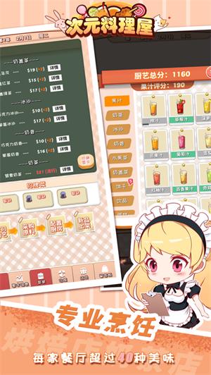 次元料理屋解锁版无限金币版 v3.1.2