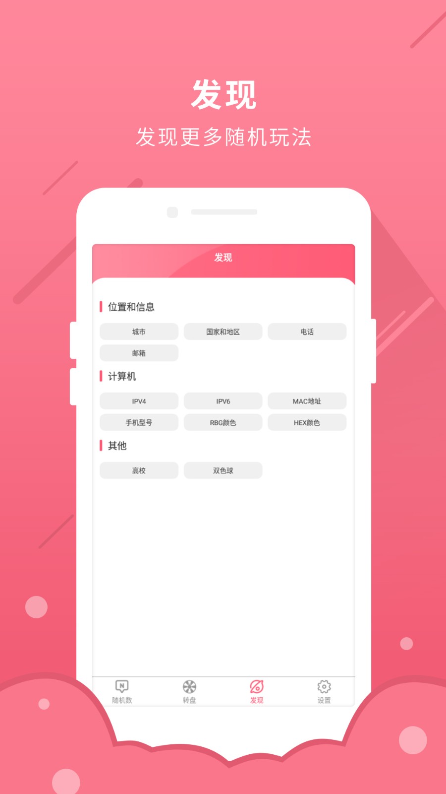 全能随机数截图2