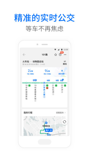 车来了手机版2021 v4.4.3