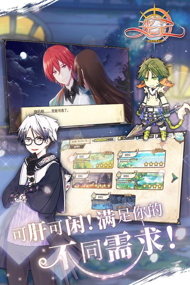 光芒：妖恋奇谭 v1.6.18