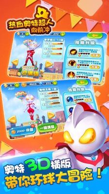 热血奥特超人向前冲 v3.0.5