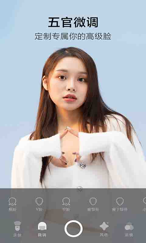 美颜轻妆相机App安卓版  v3.0.2