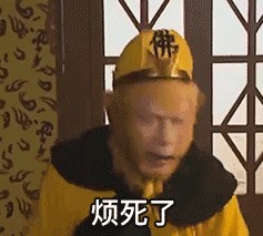 人家也有小脾气孙悟空表情包 v1.0