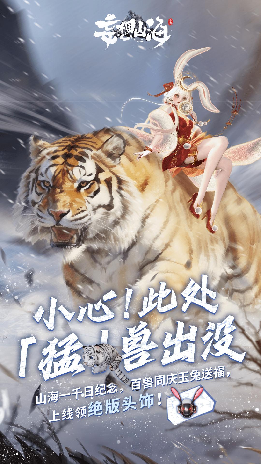 妄想山海