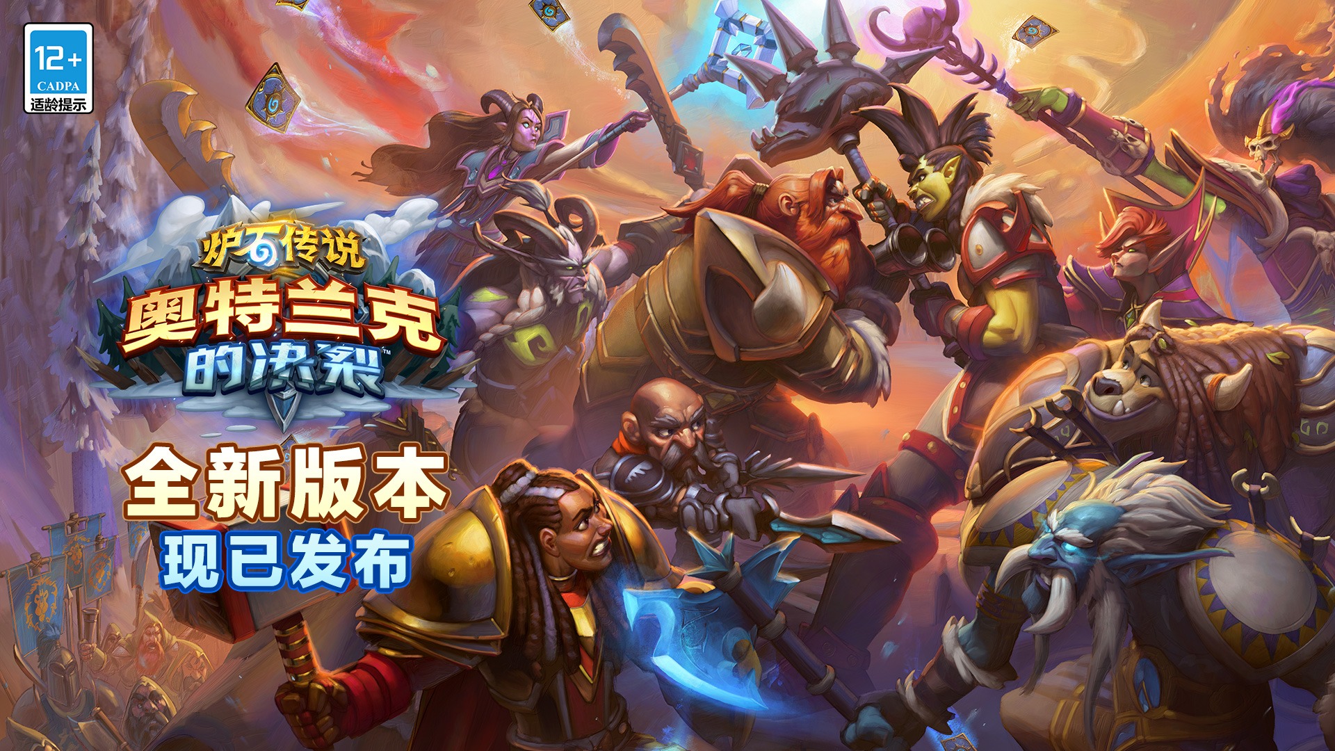 炉石传说手机版 v17.0.4422