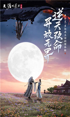 天涯明月刀华为渠道服  v0.0.170