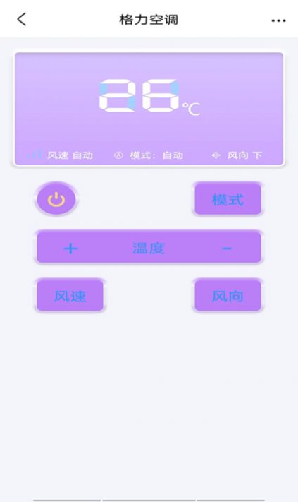 通用空调电视遥控器app官方版图片1