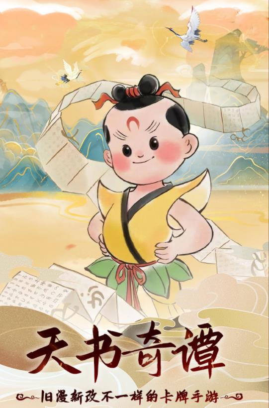 天书奇谭 V1.3.0.28