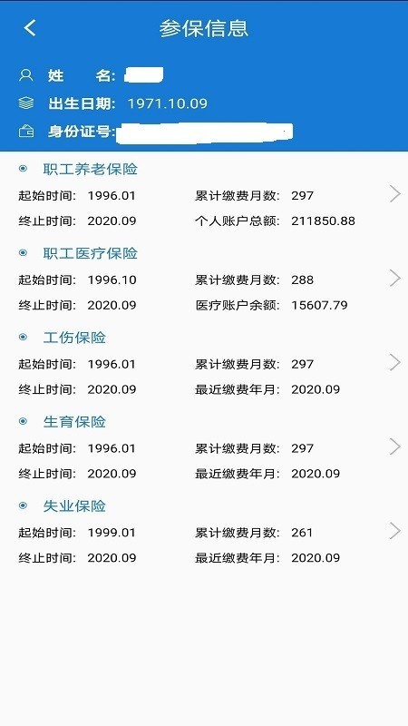 胜利社保  v3.0.0.0