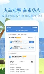 高铁管家  v1.02