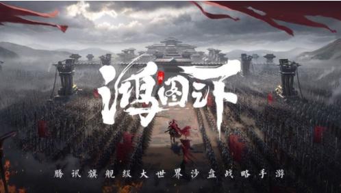 鸿图之下腾讯手游 v1.0.24