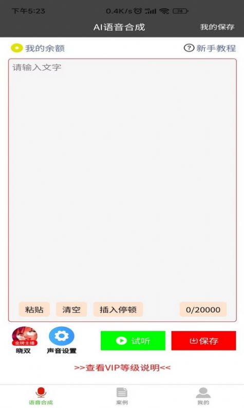 语音合成器  v1.0.1